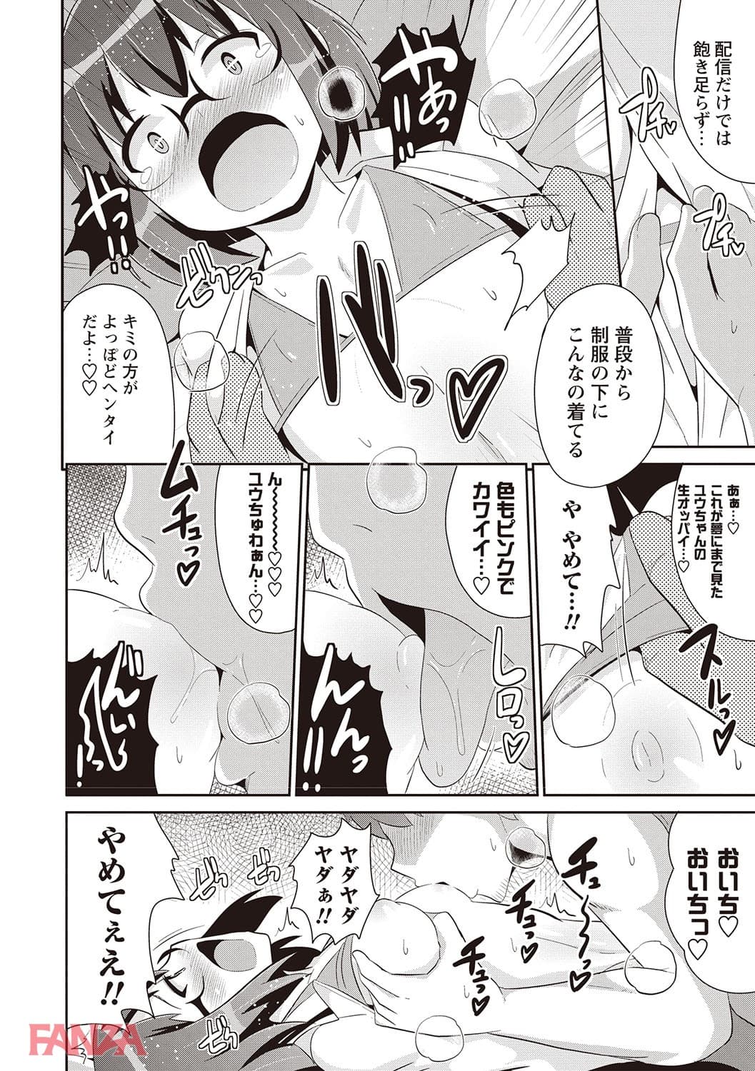 【エロ漫画】メスイキ少年大百科 - ページ005