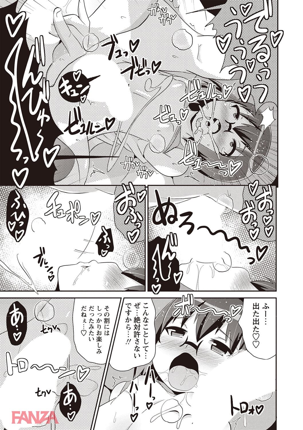 【エロ漫画】メスイキ少年大百科 - ページ010