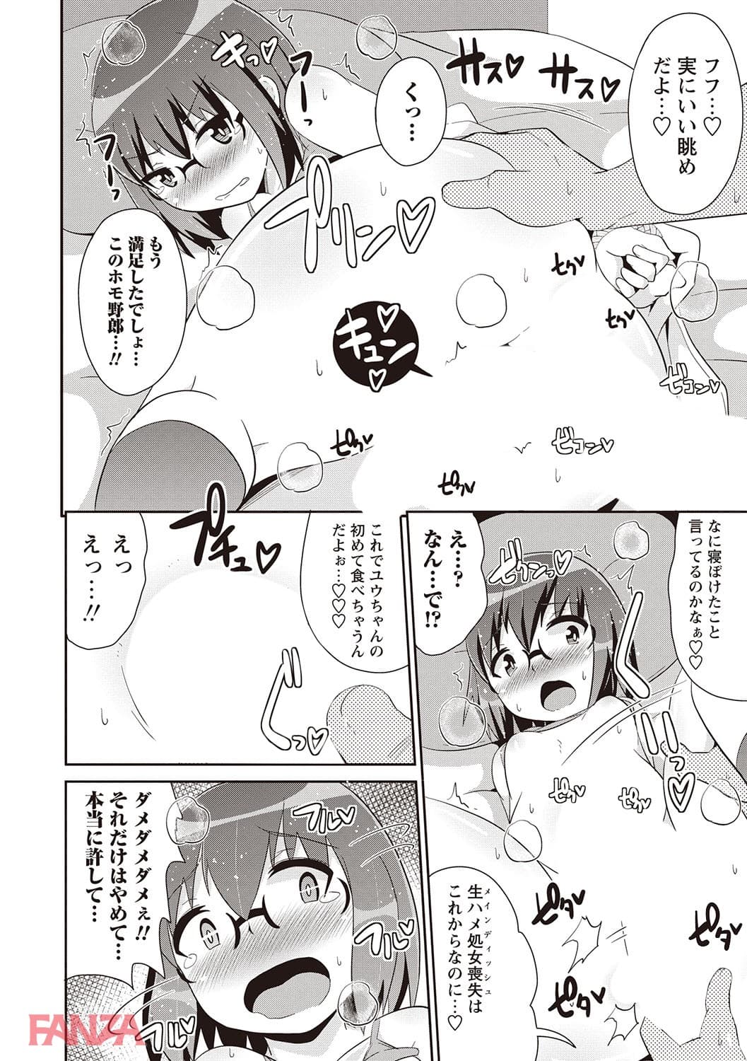 【エロ漫画】メスイキ少年大百科 - ページ011