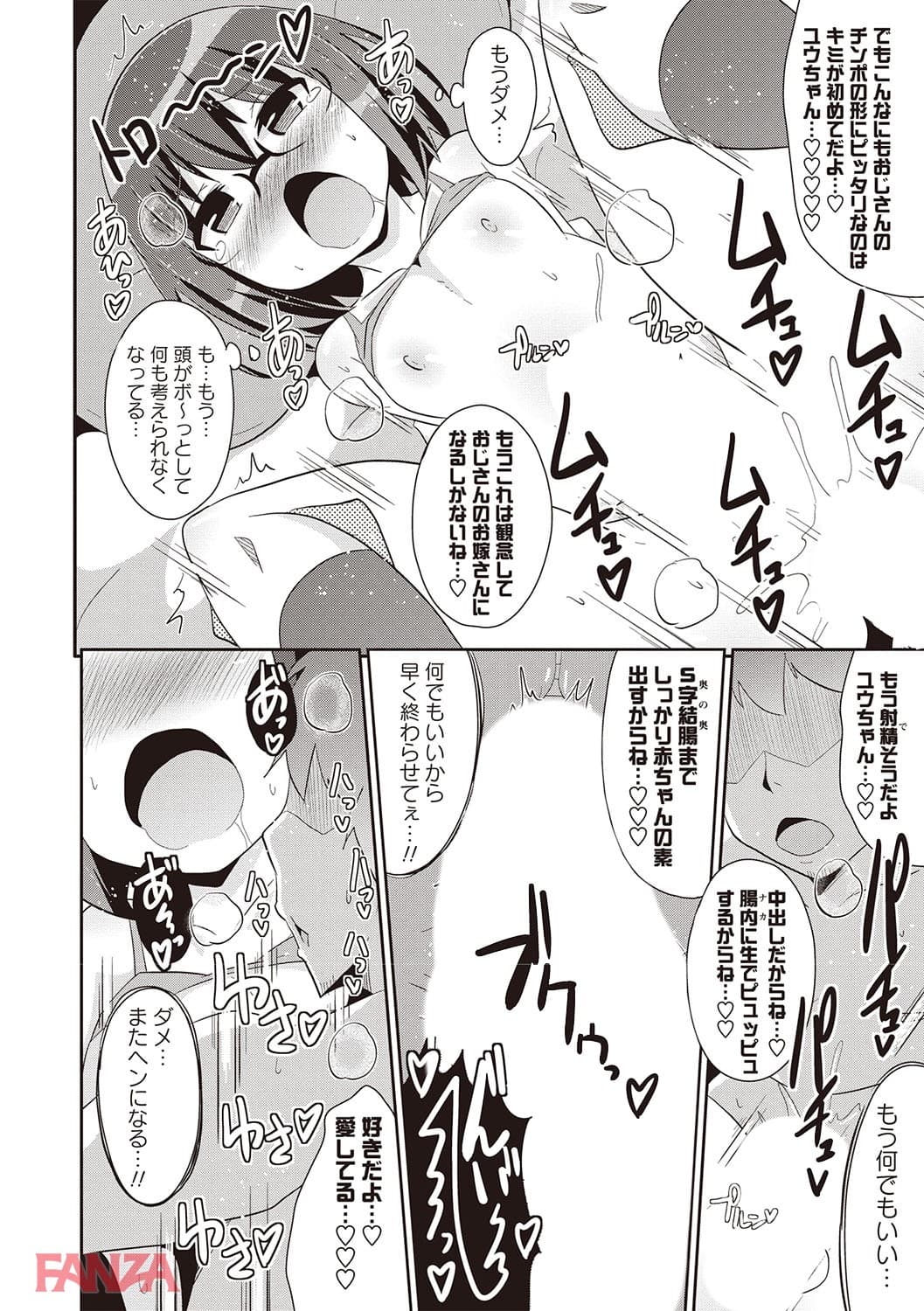 【エロ漫画】メスイキ少年大百科 - ページ015