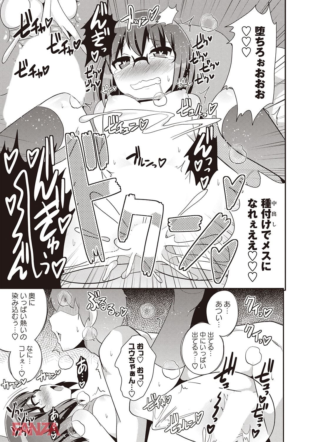 【エロ漫画】メスイキ少年大百科 - ページ016