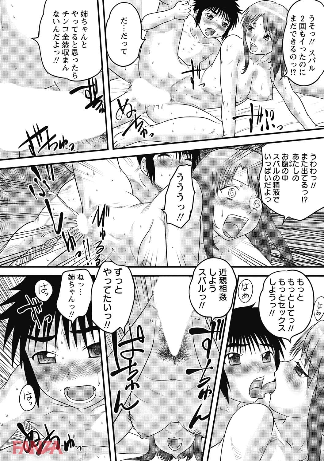 【エロ漫画】家族性教育 - ページ013