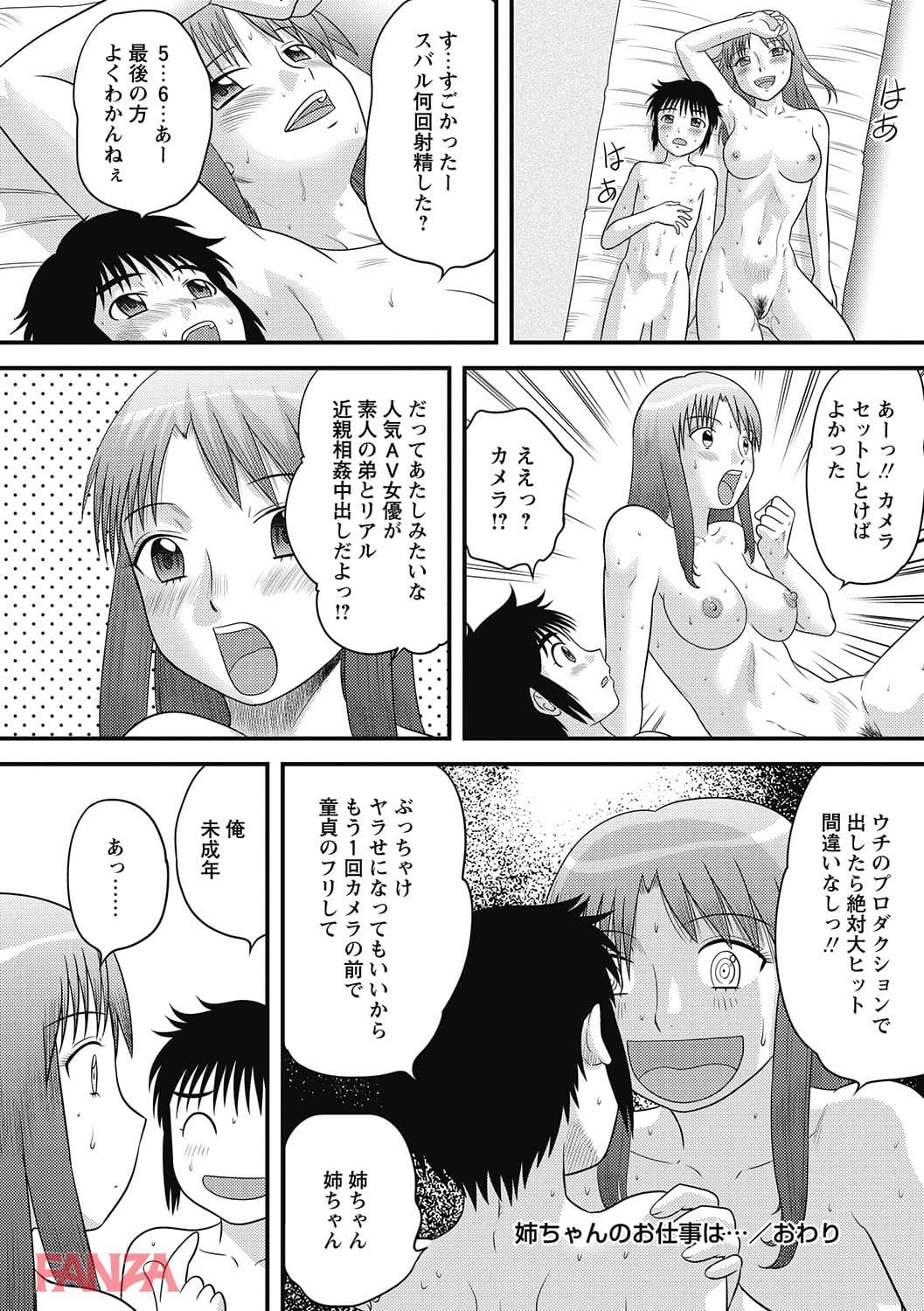 【エロ漫画】家族性教育 - ページ015