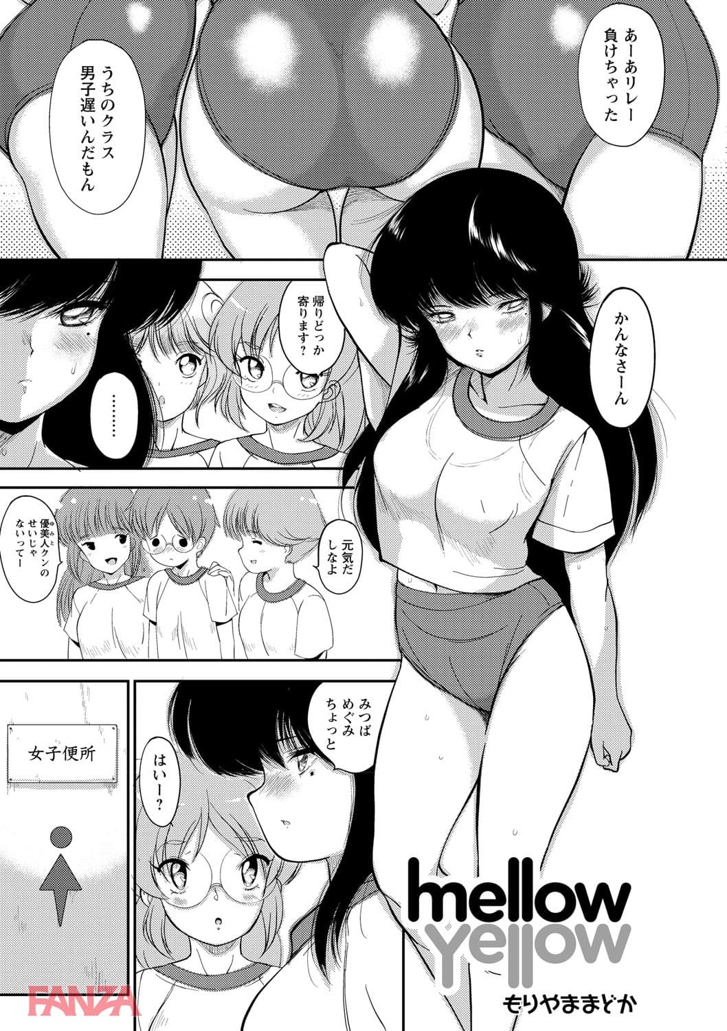 【エロ漫画】ドS女子が絶対にセックスで逆転されない世界 vol.1 - ページ001