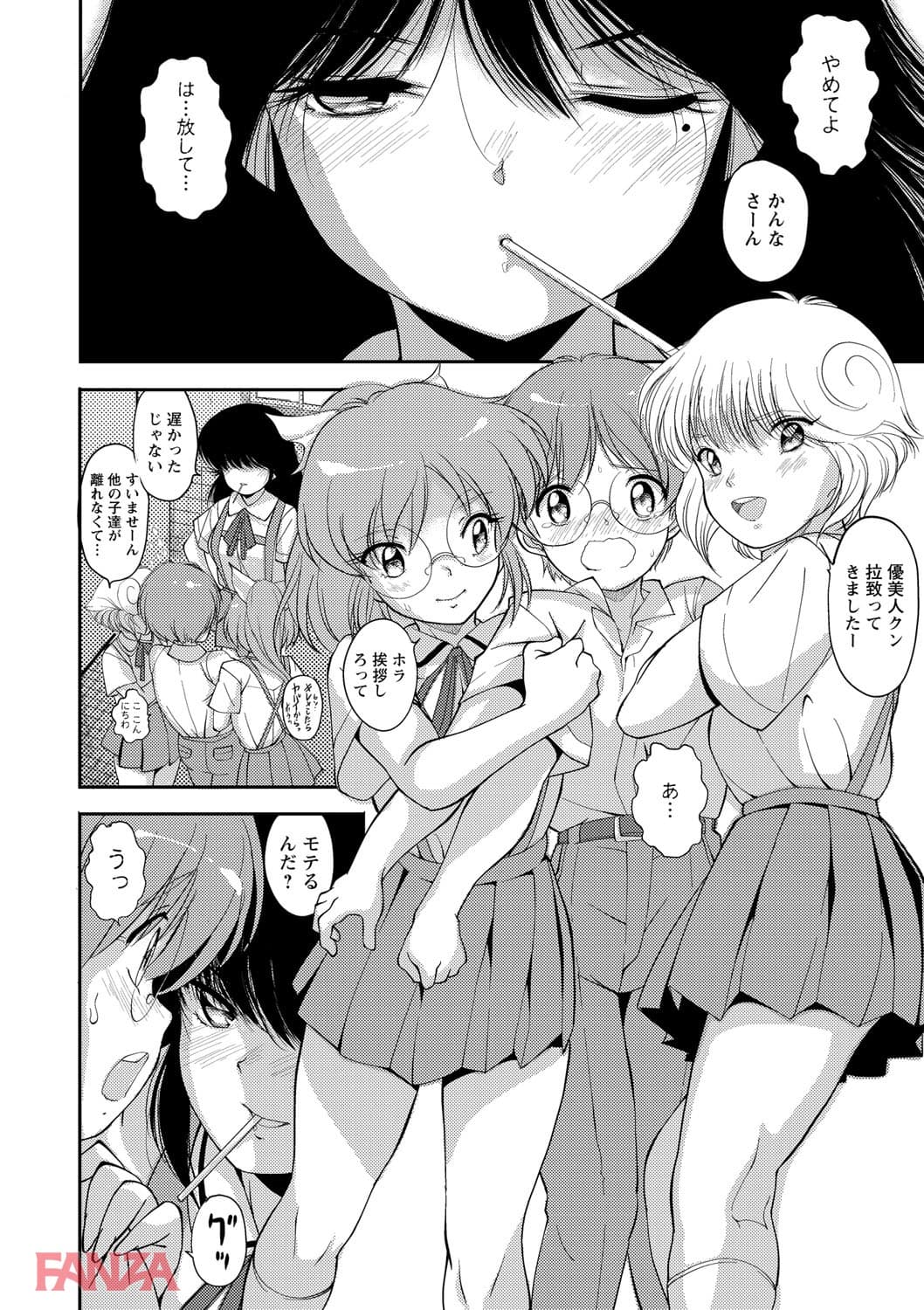 【エロ漫画】ドS女子が絶対にセックスで逆転されない世界 vol.1 - ページ002