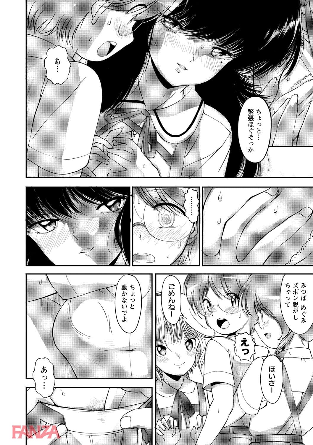 【エロ漫画】ドS女子が絶対にセックスで逆転されない世界 vol.1 - ページ004