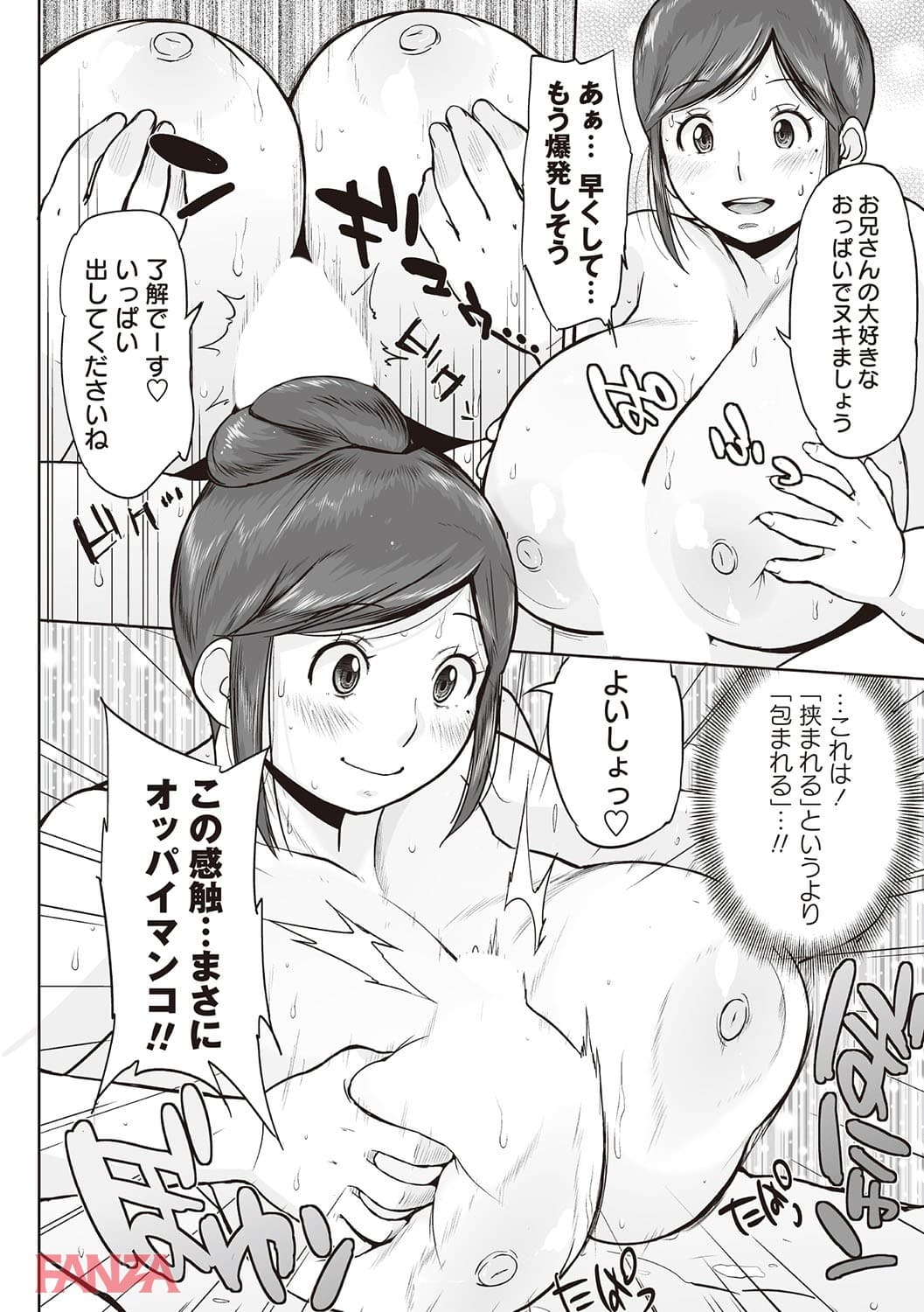 【エロ漫画】まるごと豊乳ぽっちゃり宣言 - ページ009