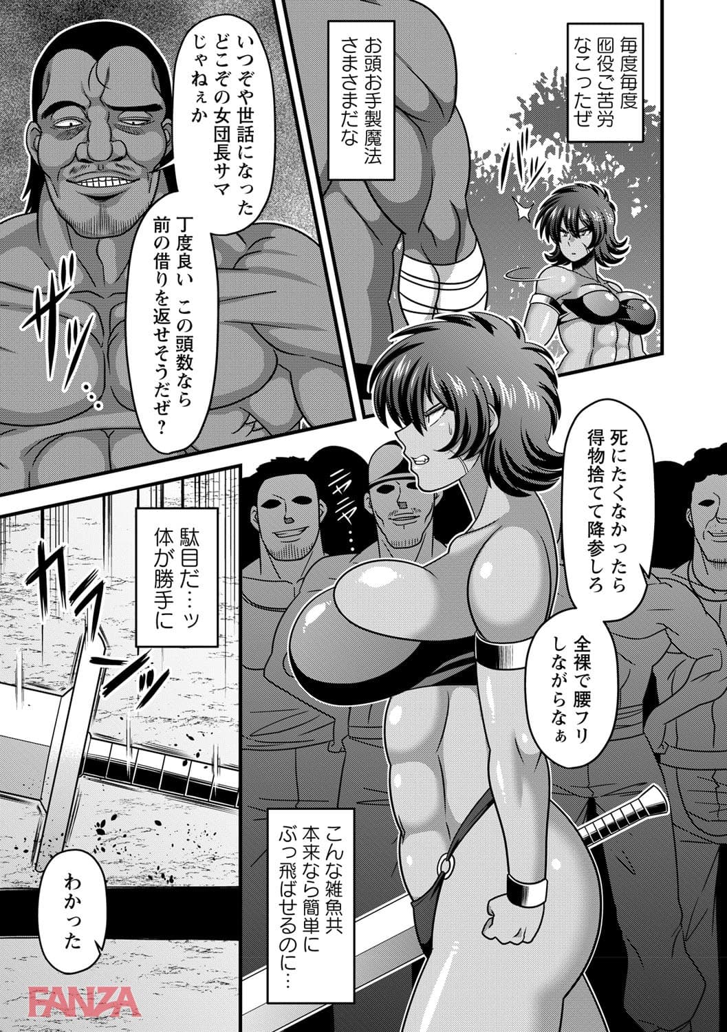 【エロ漫画】戦うヒロインが徹底的に凌辱されて敗北アクメ vol.1 - ページ011