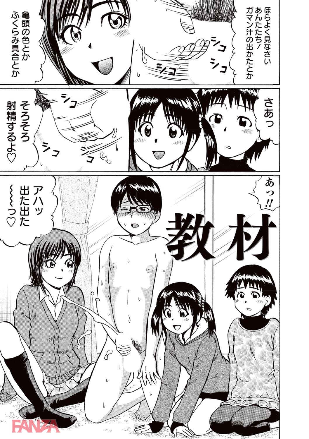 【エロ漫画】童貞クラッシャー！！！ - ページ002
