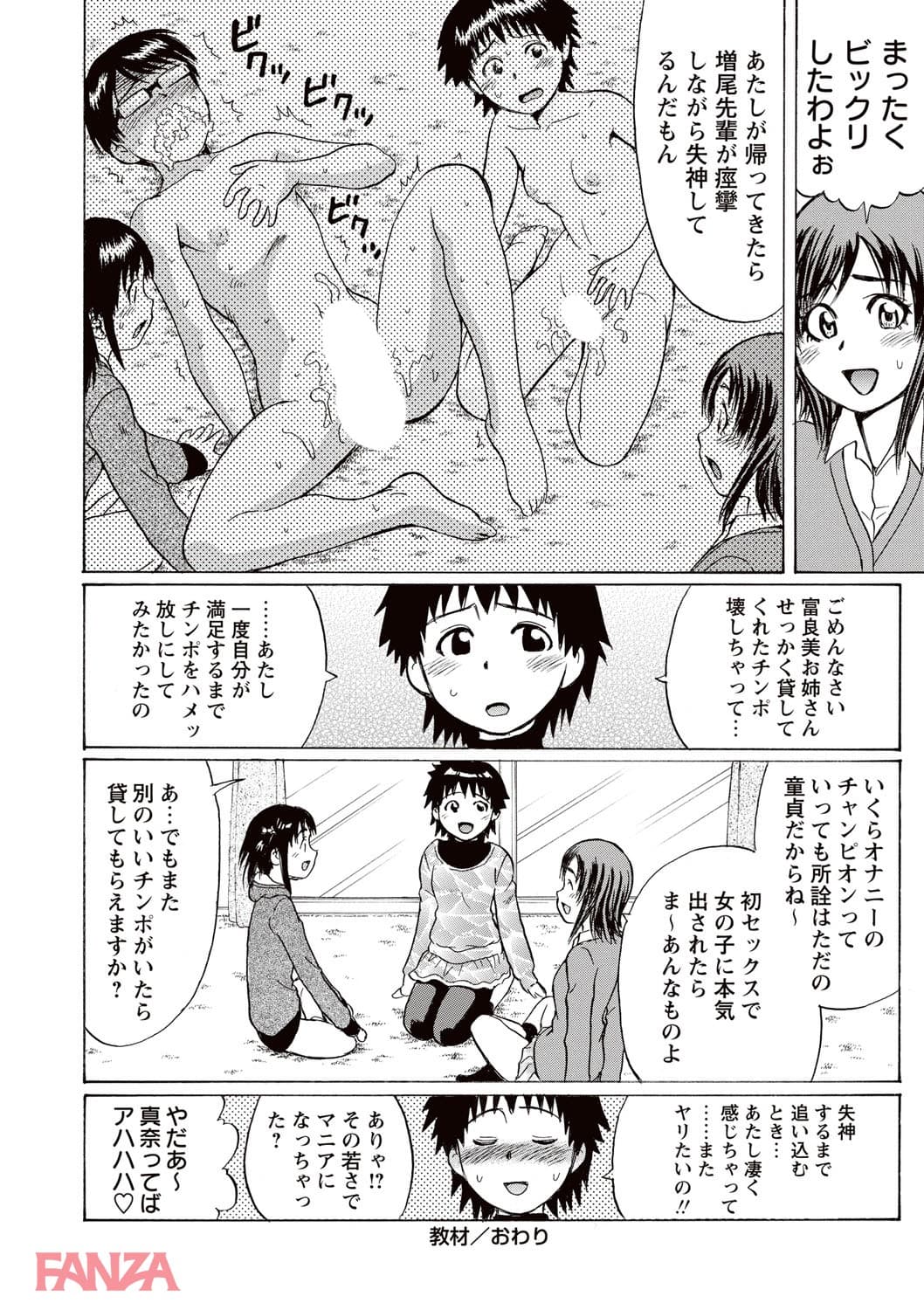 【エロ漫画】童貞クラッシャー！！！ - ページ017