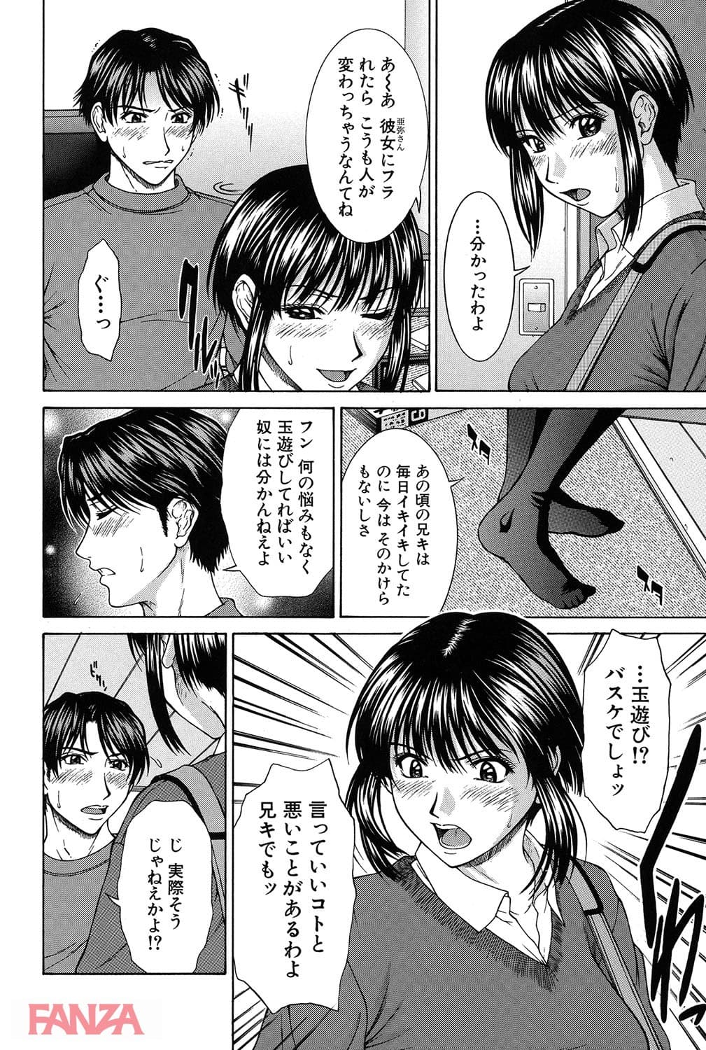 【エロ漫画】インセスト - ページ005