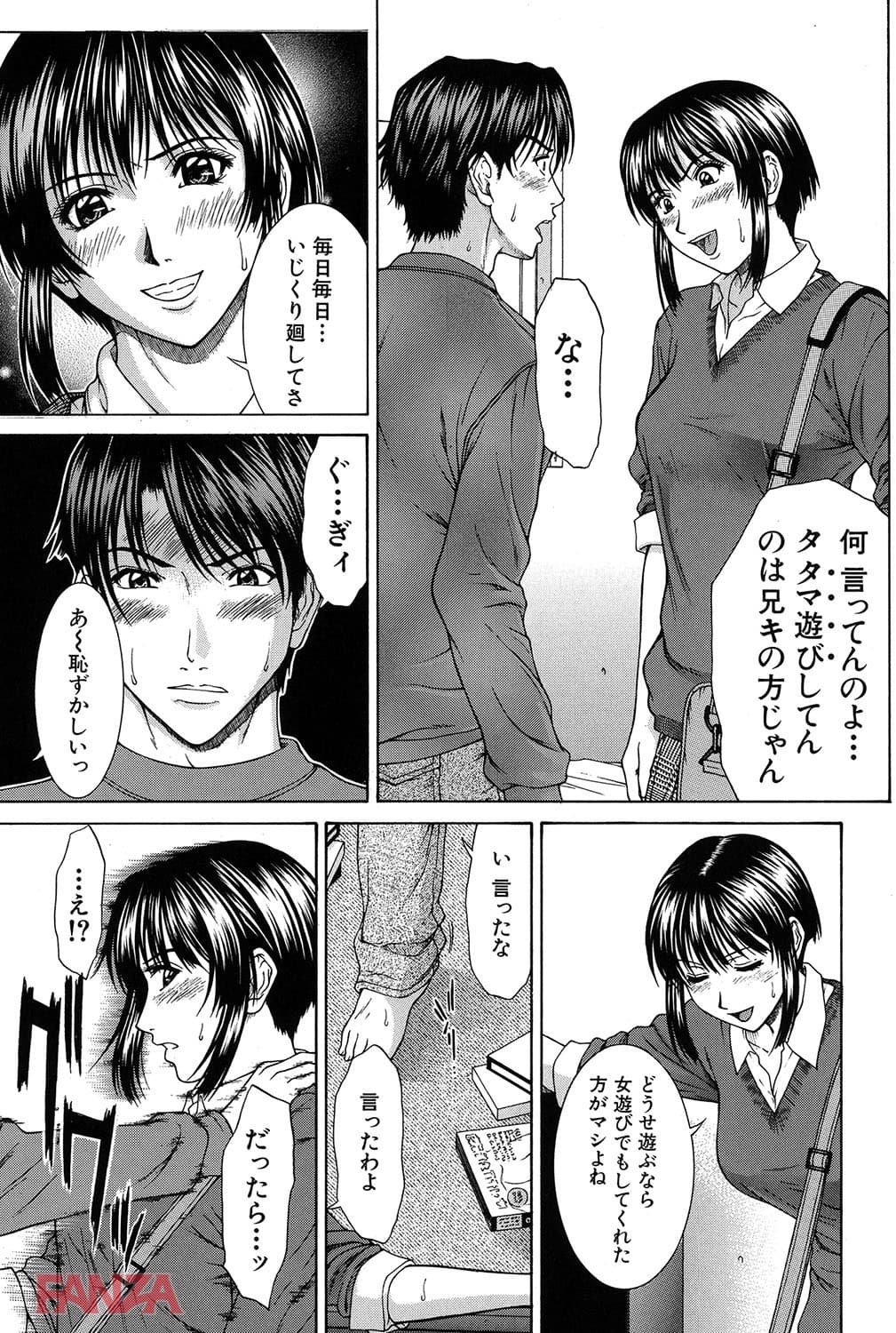 【エロ漫画】インセスト - ページ006