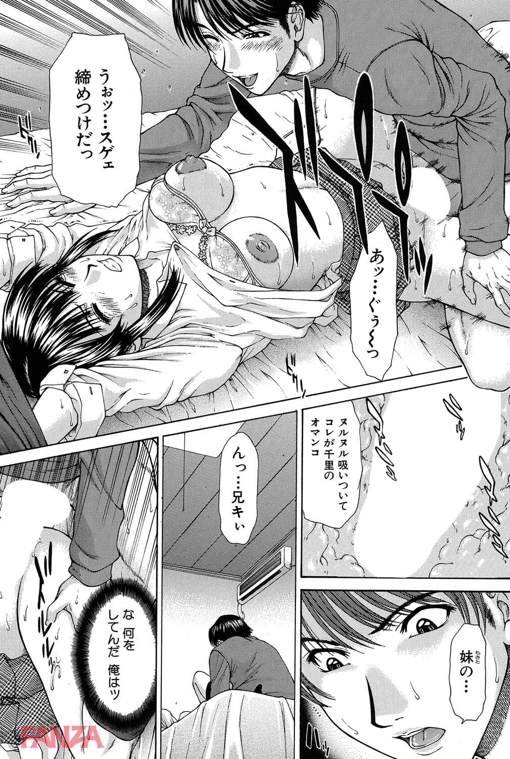 【エロ漫画】インセスト - ページ016