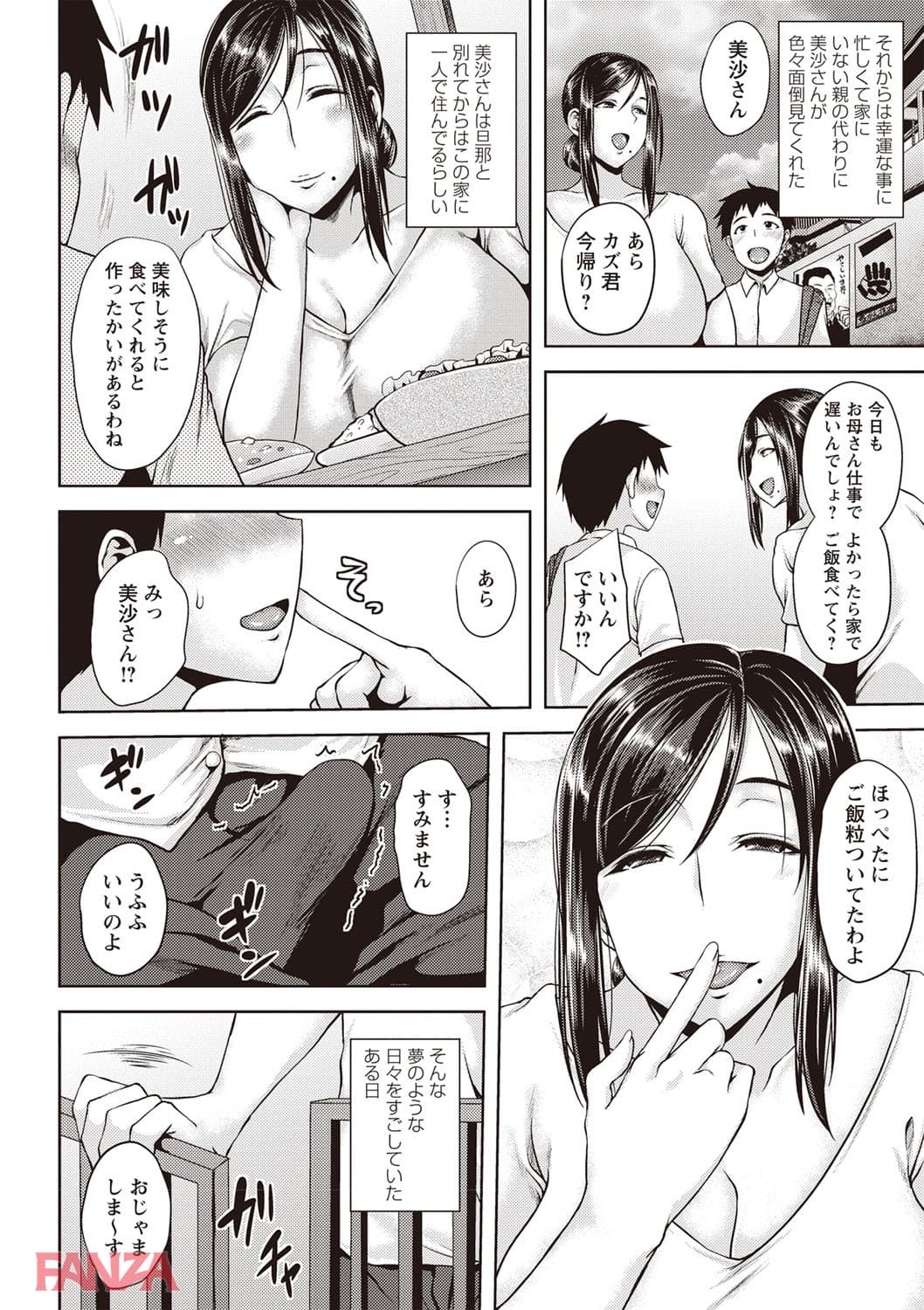 【エロ漫画】いやらし痴女おねえさん - ページ007
