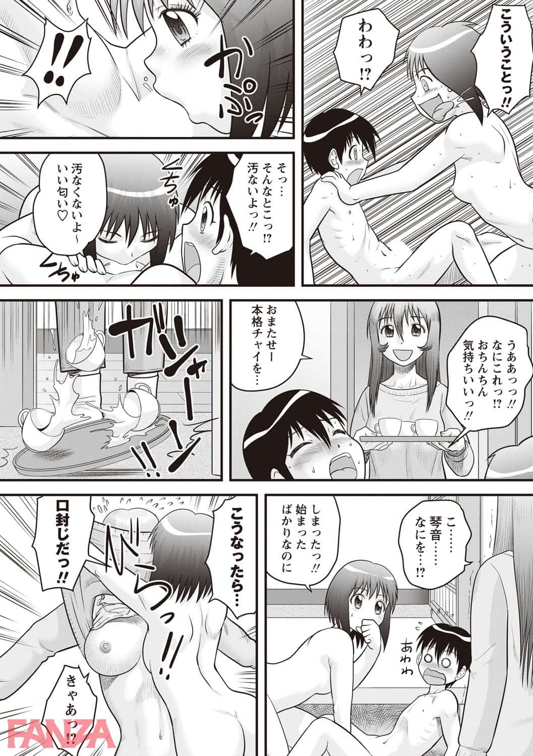 【エロ漫画】姉弟相姦 - ページ011