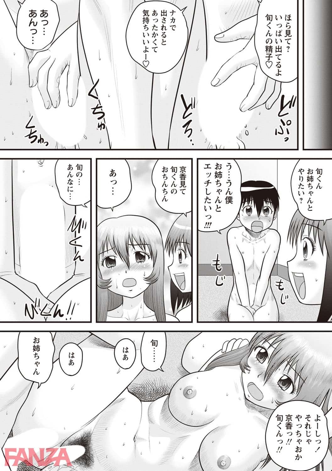 【エロ漫画】姉弟相姦 - ページ013