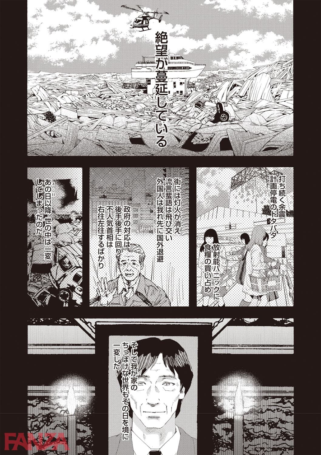 【エロ漫画】穢夢の遺産 - ページ002
