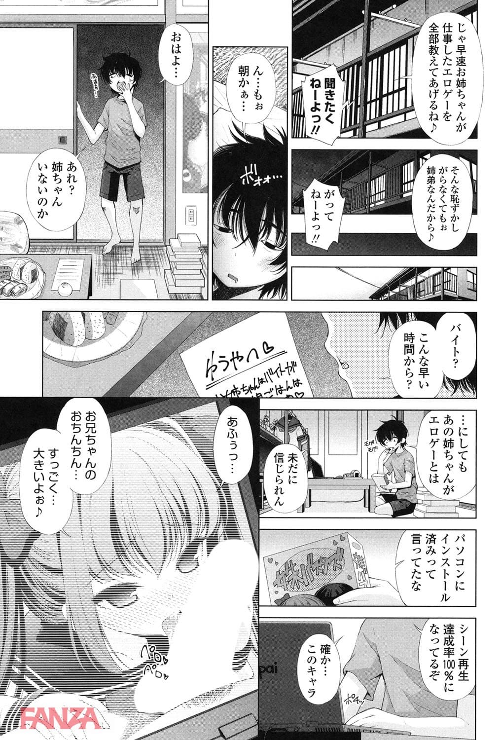 【エロ漫画】姉はエロゲ声優 - ページ004
