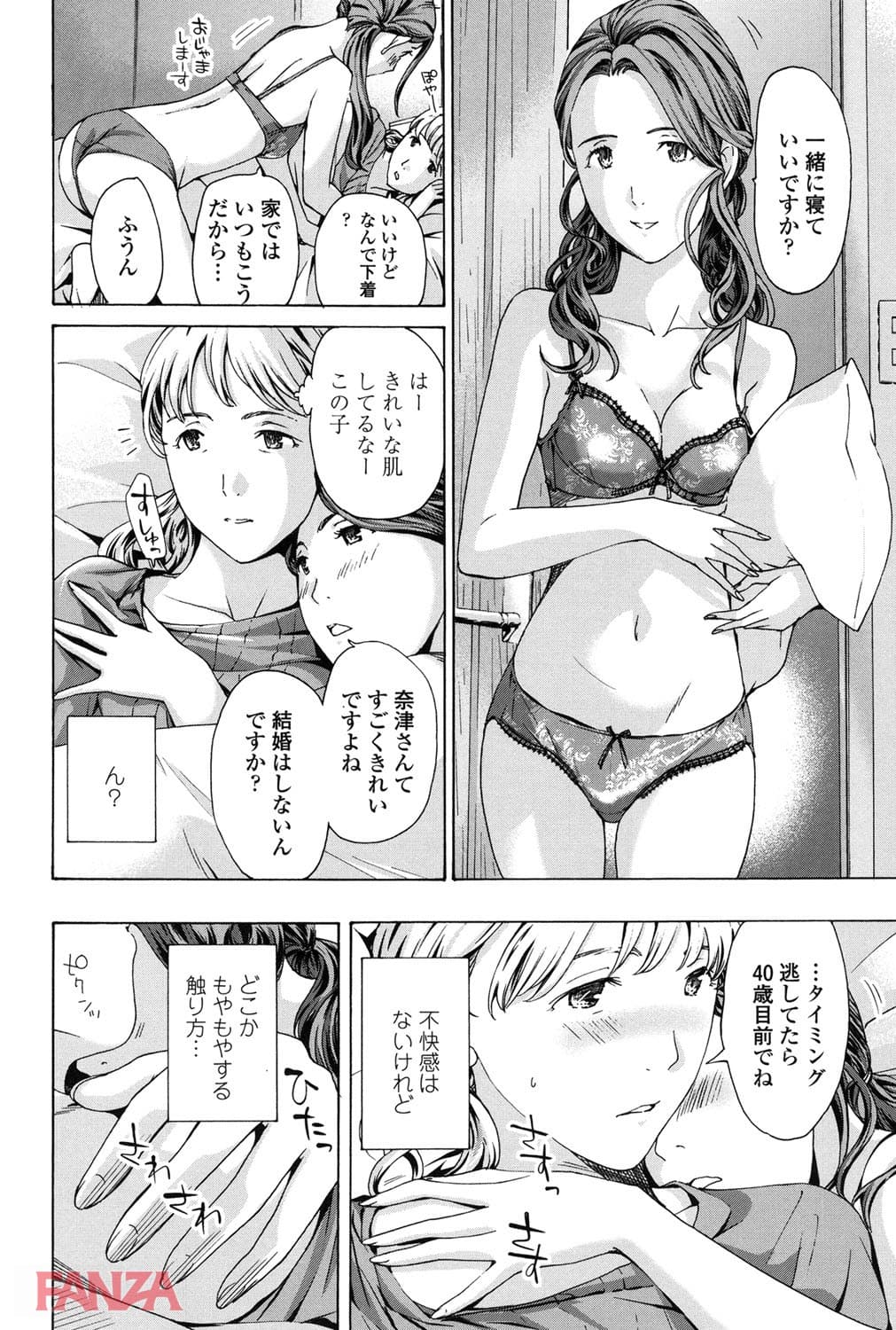 【エロ漫画】ガールズガールズ - ページ007