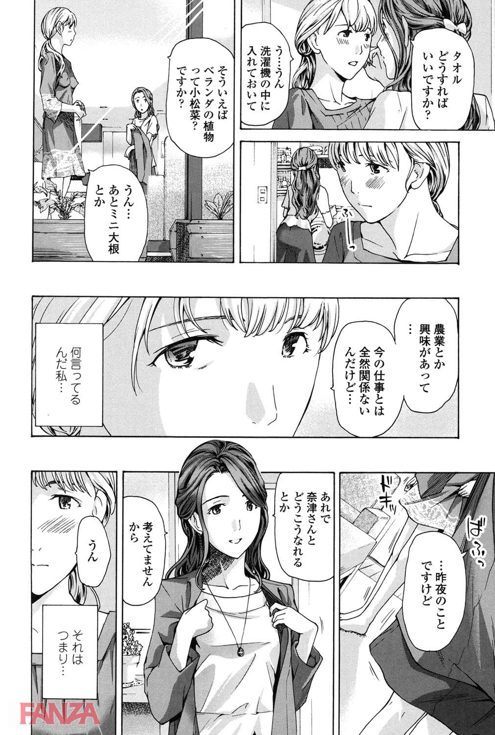 【エロ漫画】ガールズガールズ - ページ013