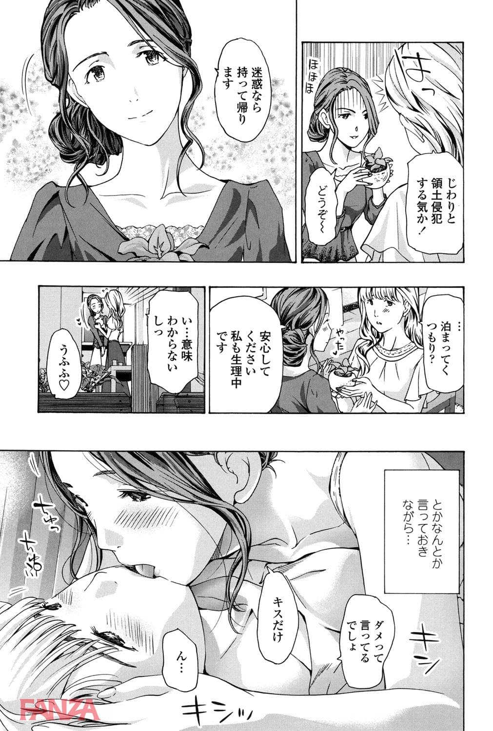 【エロ漫画】ガールズガールズ - ページ016