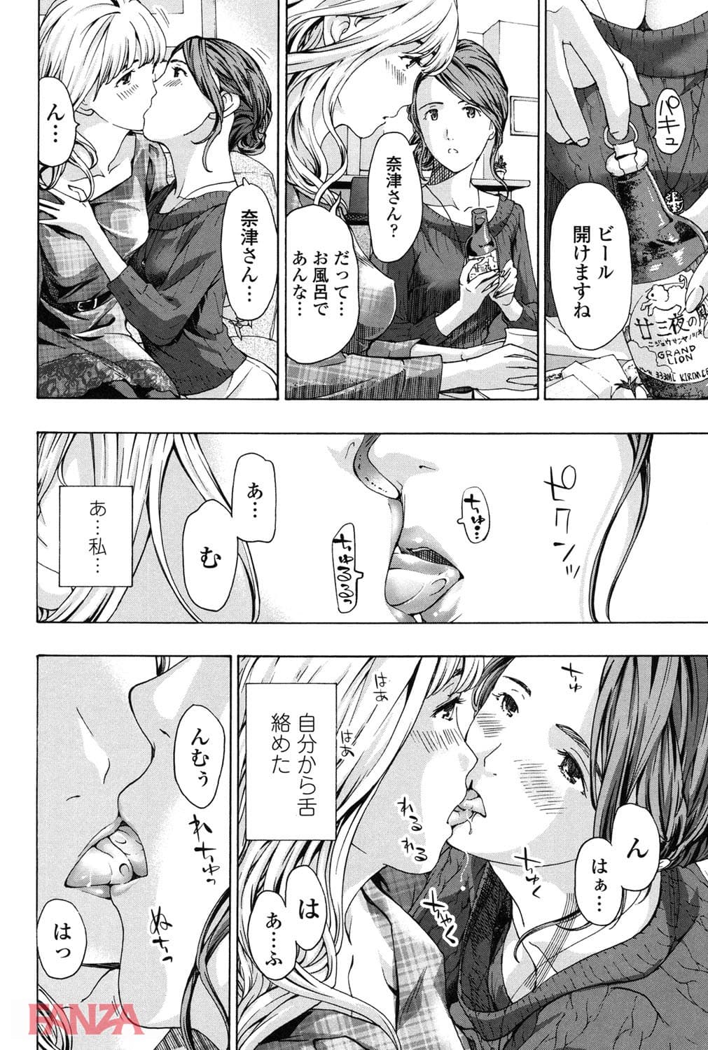 【エロ漫画】ガールズガールズ - ページ021