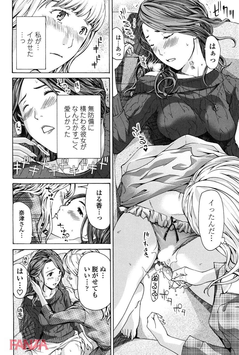 【エロ漫画】ガールズガールズ - ページ023
