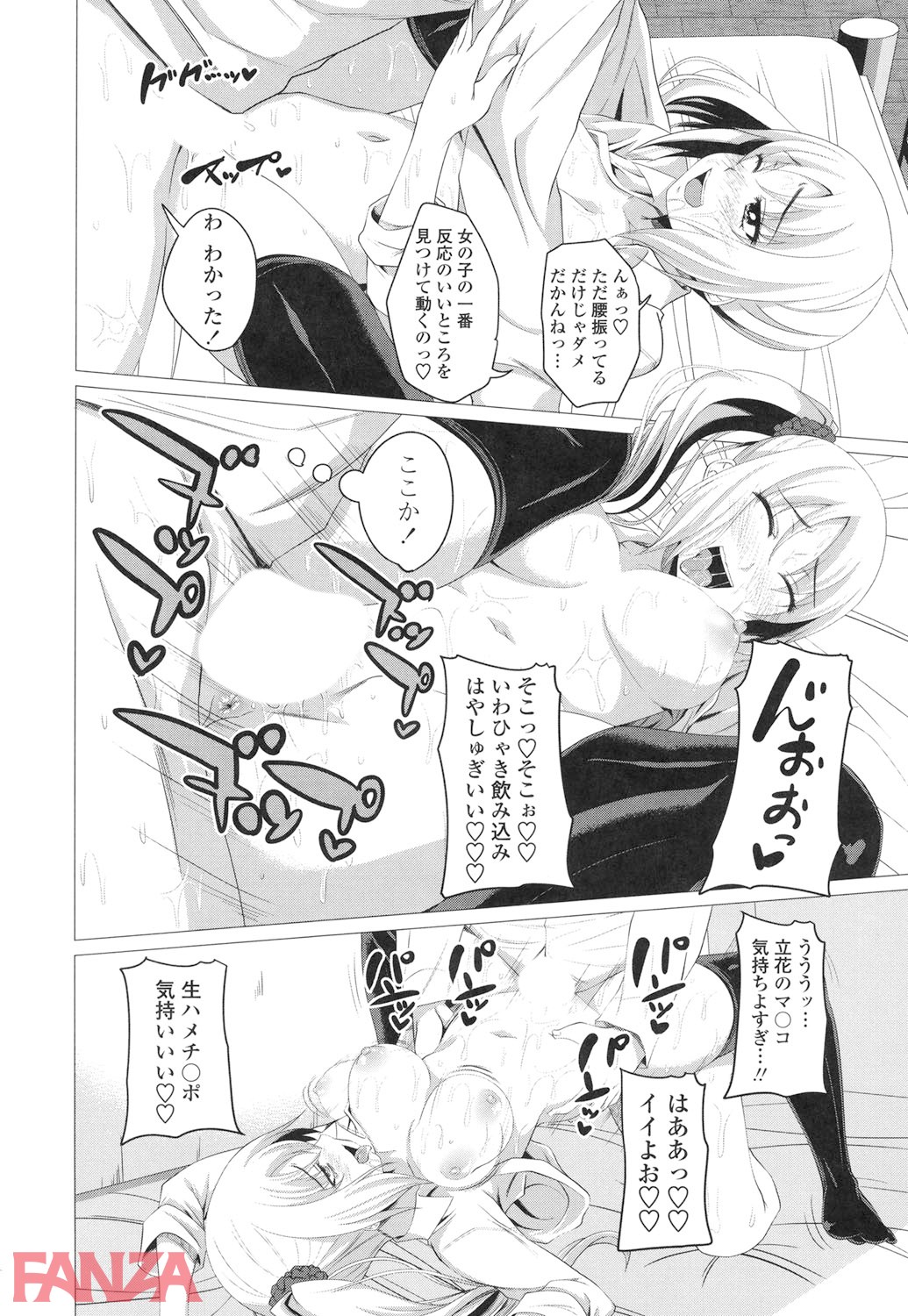 【エロ漫画】膣穴あそび - ページ017