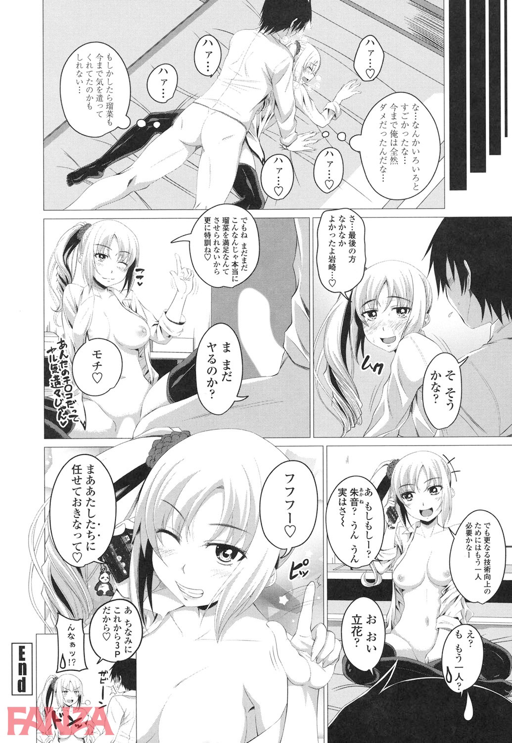 【エロ漫画】膣穴あそび - ページ021