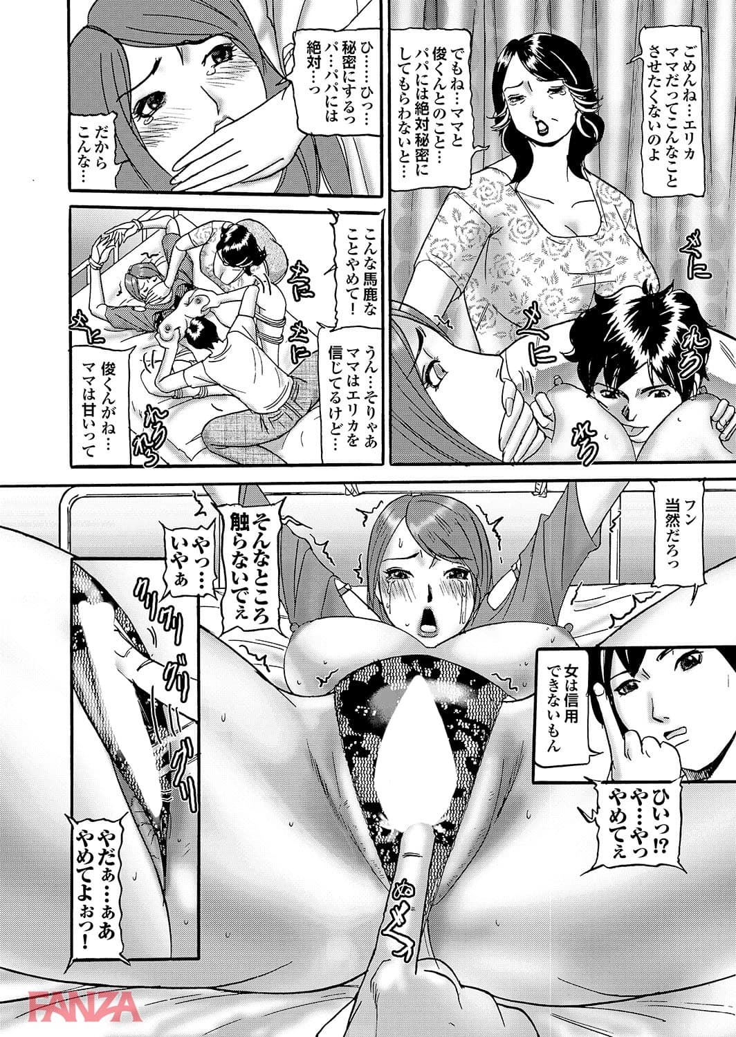 【エロ漫画】ゲス男に犯られて肉壺堕ち 其の七 - ページ007