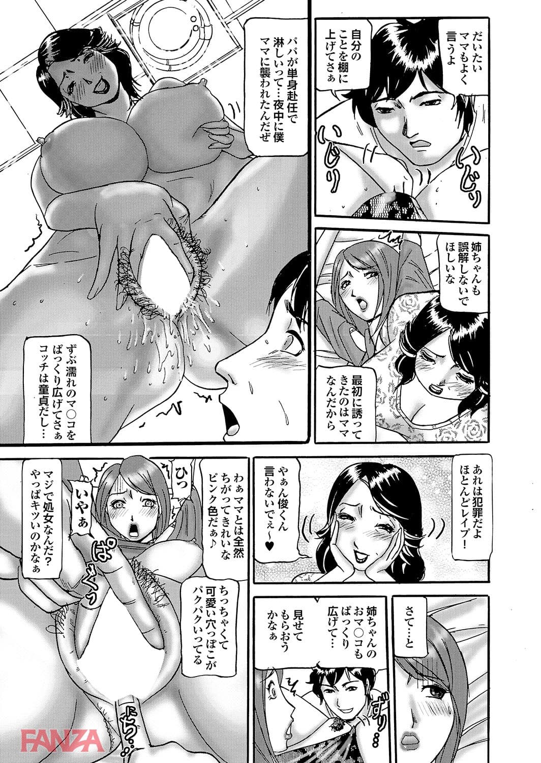 【エロ漫画】ゲス男に犯られて肉壺堕ち 其の七 - ページ008