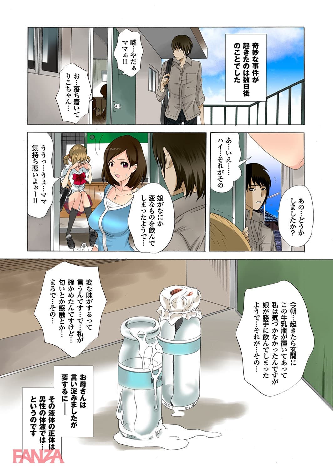 【エロ漫画】孕ませ荘202号室のボテ腹母娘 - ページ008
