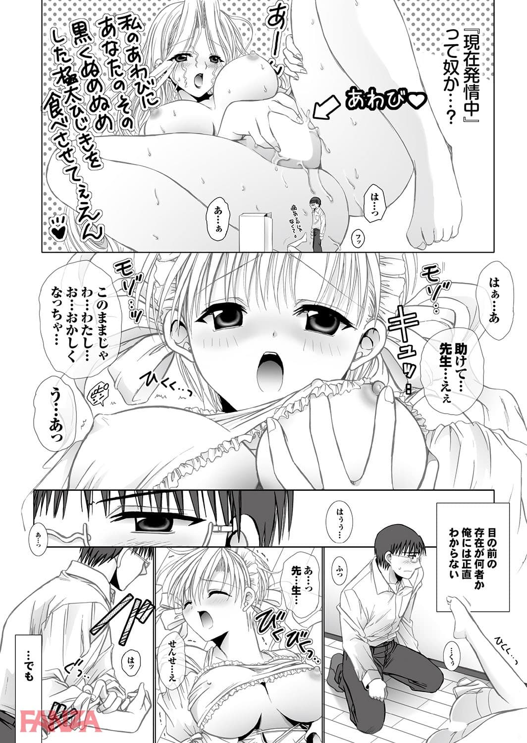 【エロ漫画】LOVE DOLL - ページ012