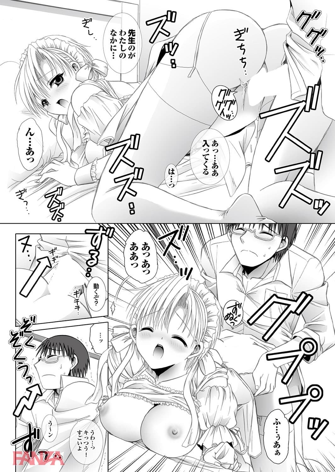 【エロ漫画】LOVE DOLL - ページ017