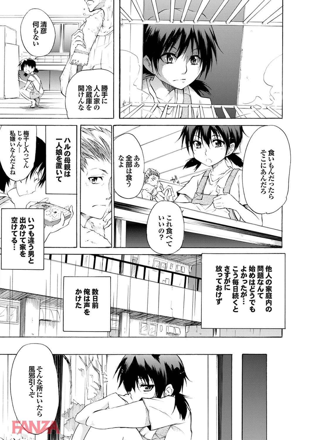 【エロ漫画】どっちも初えっちでぴゅ！ Part.9 - ページ003