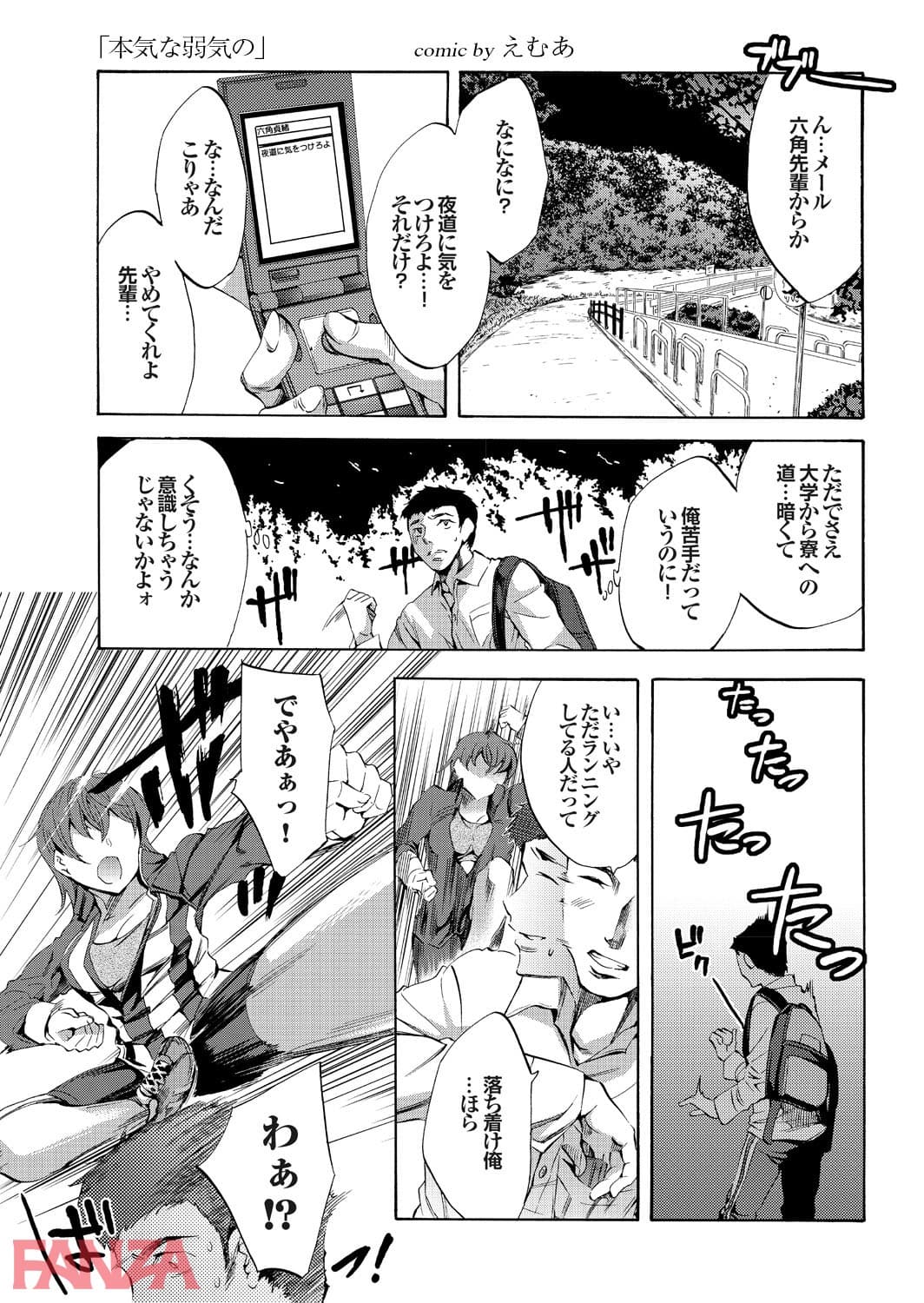【エロ漫画】強気なカノジョがハメデレ堕ち - ページ001