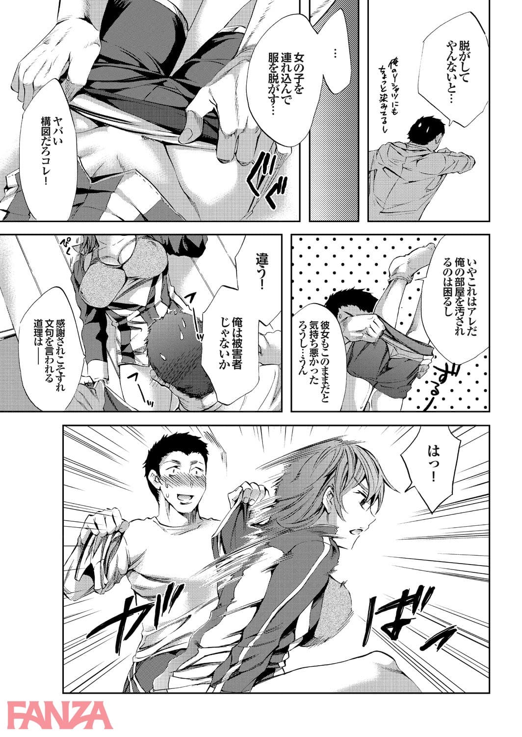 【エロ漫画】強気なカノジョがハメデレ堕ち - ページ007