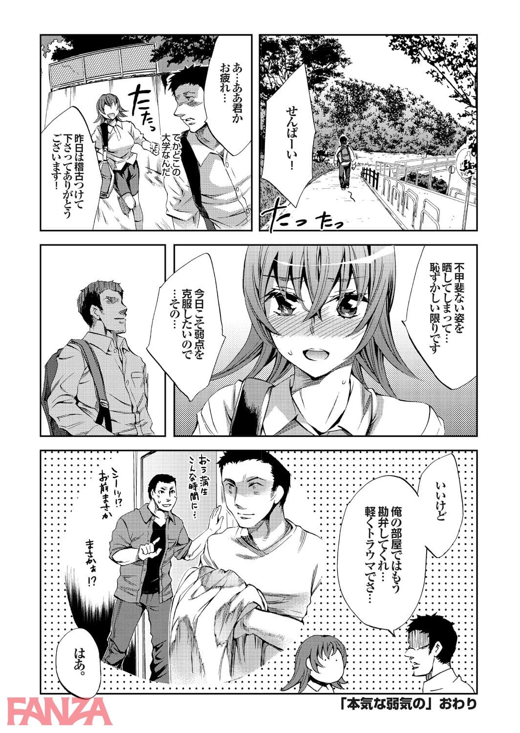 【エロ漫画】強気なカノジョがハメデレ堕ち - ページ020