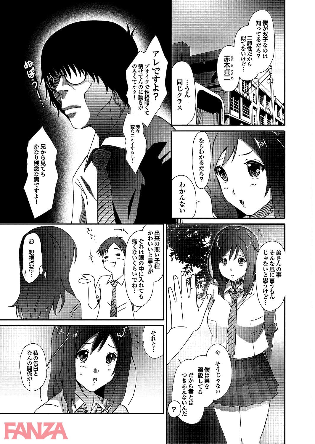 【エロ漫画】オナホガール コレクション11 - ページ007