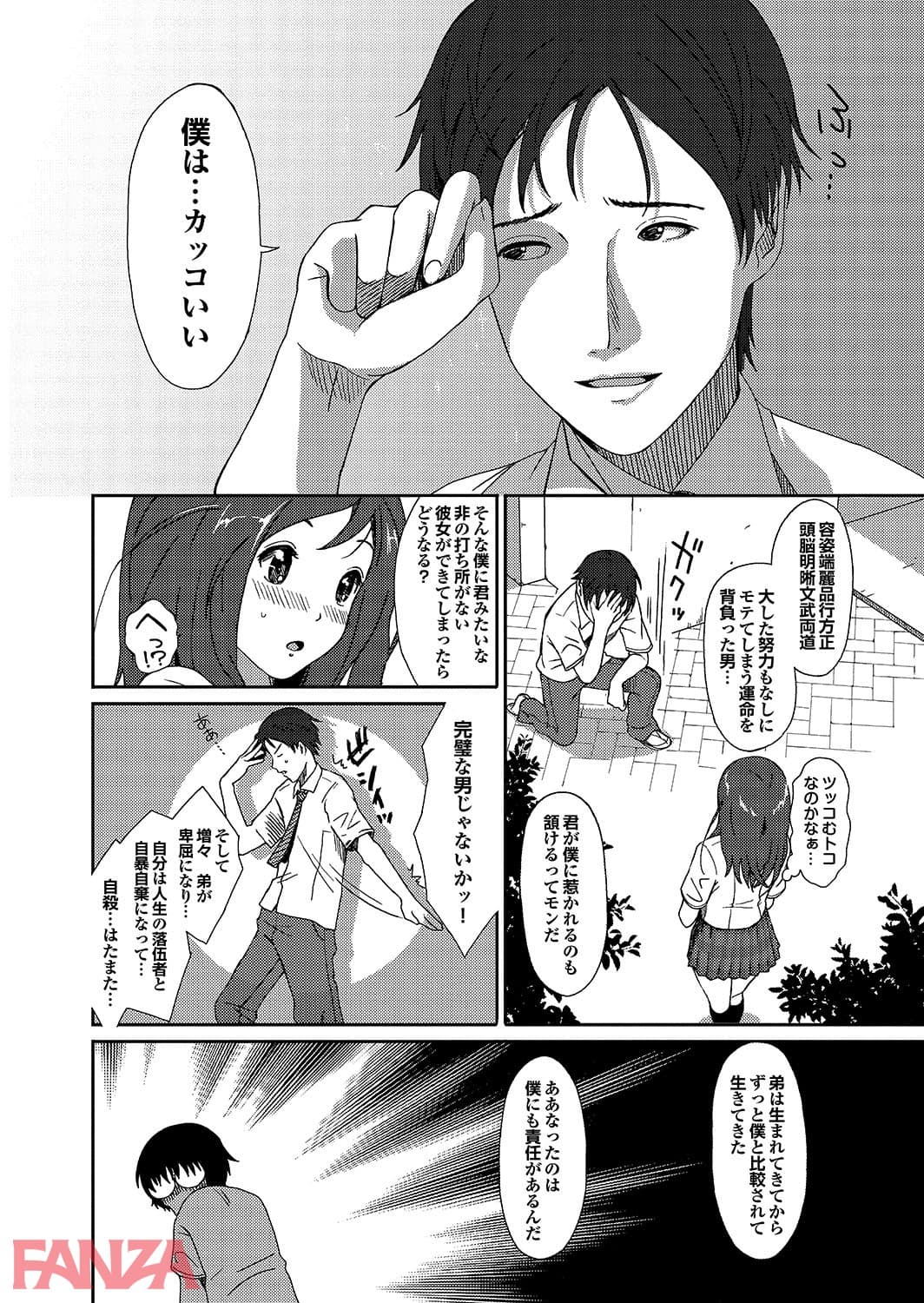【エロ漫画】オナホガール コレクション11 - ページ008