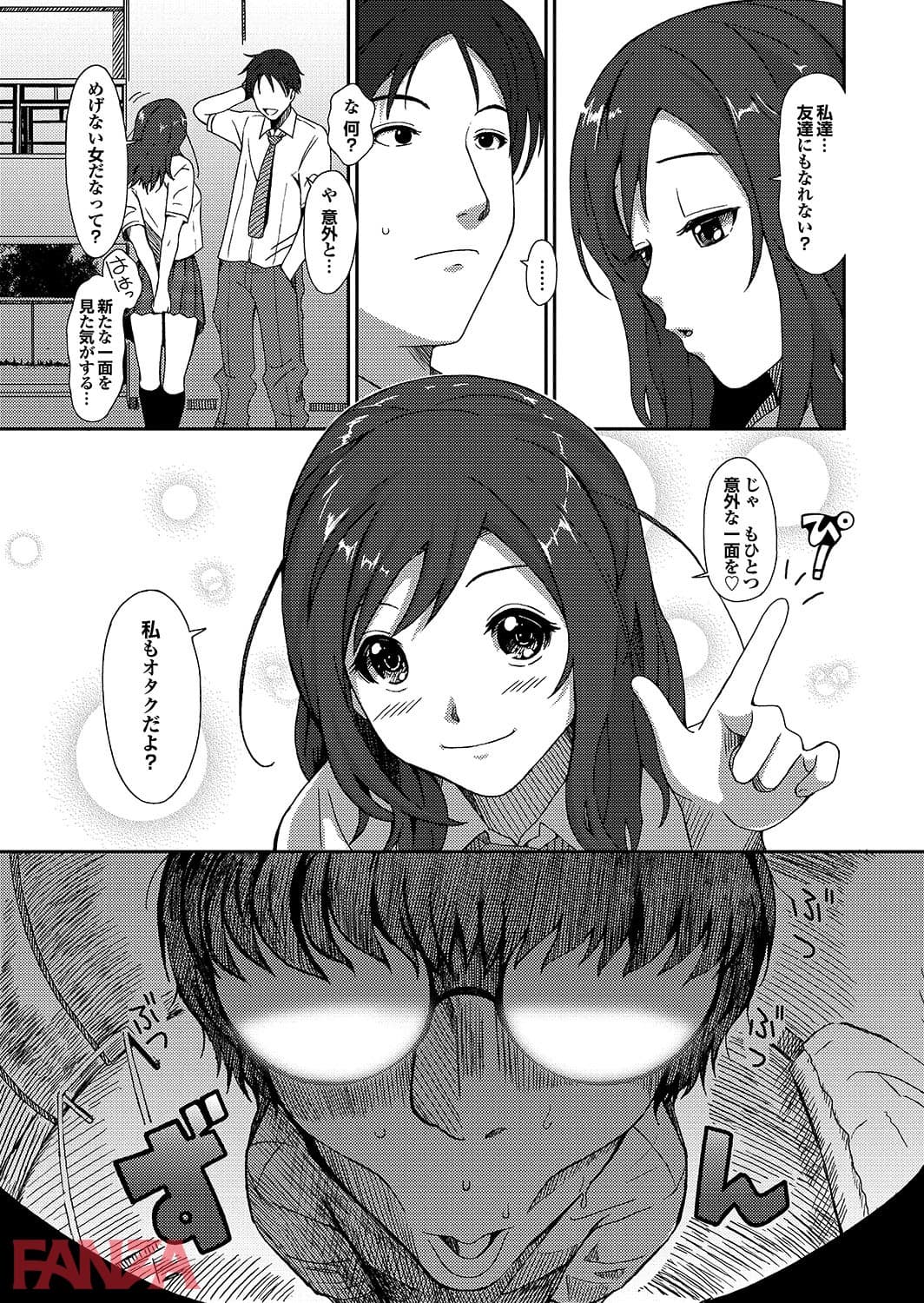 【エロ漫画】オナホガール コレクション11 - ページ009