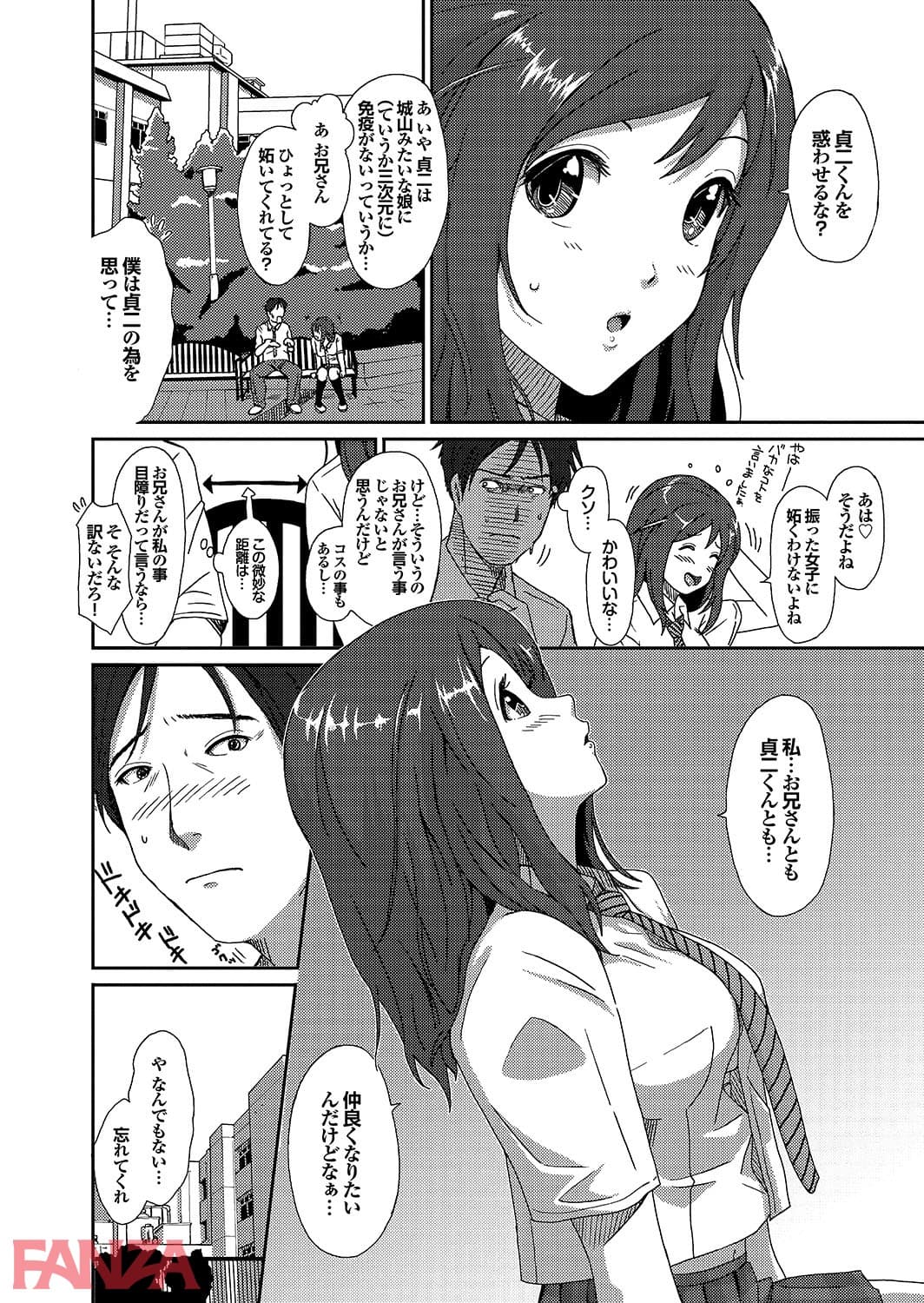 【エロ漫画】オナホガール コレクション11 - ページ014