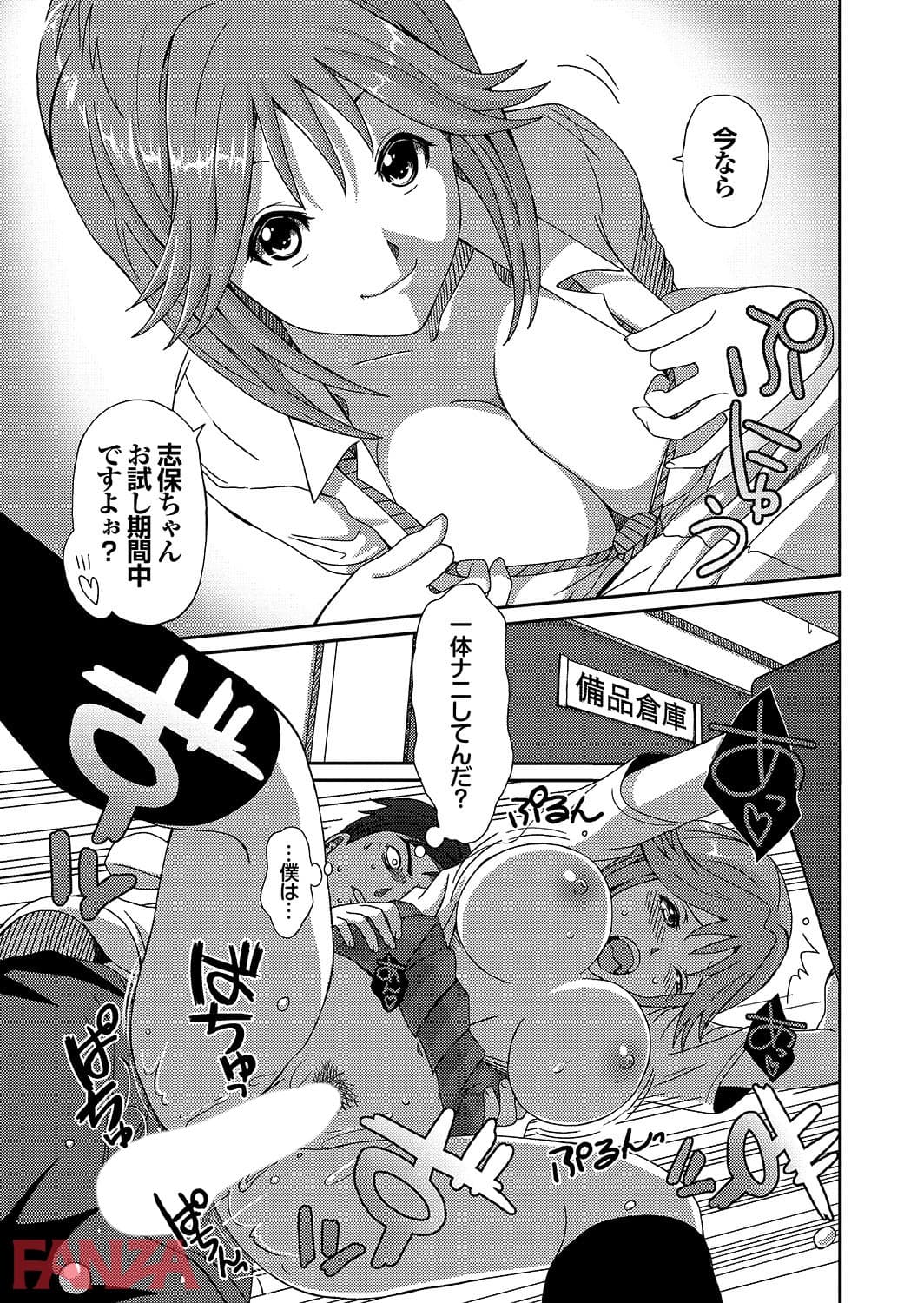 【エロ漫画】オナホガール コレクション11 - ページ017