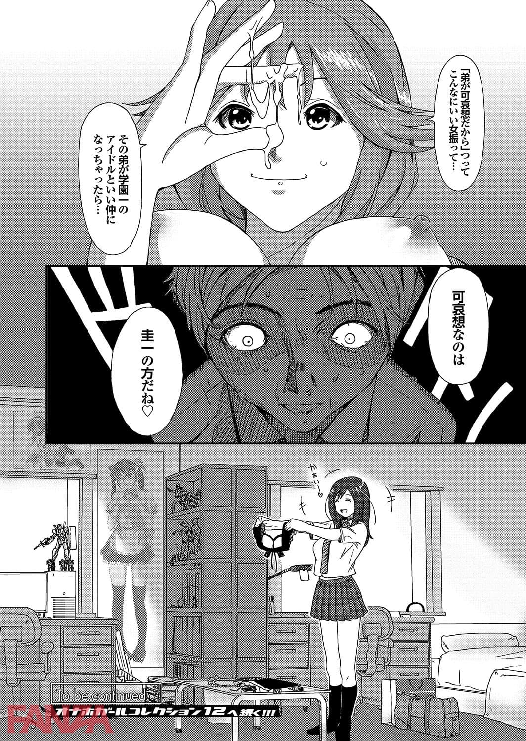 【エロ漫画】オナホガール コレクション11 - ページ022