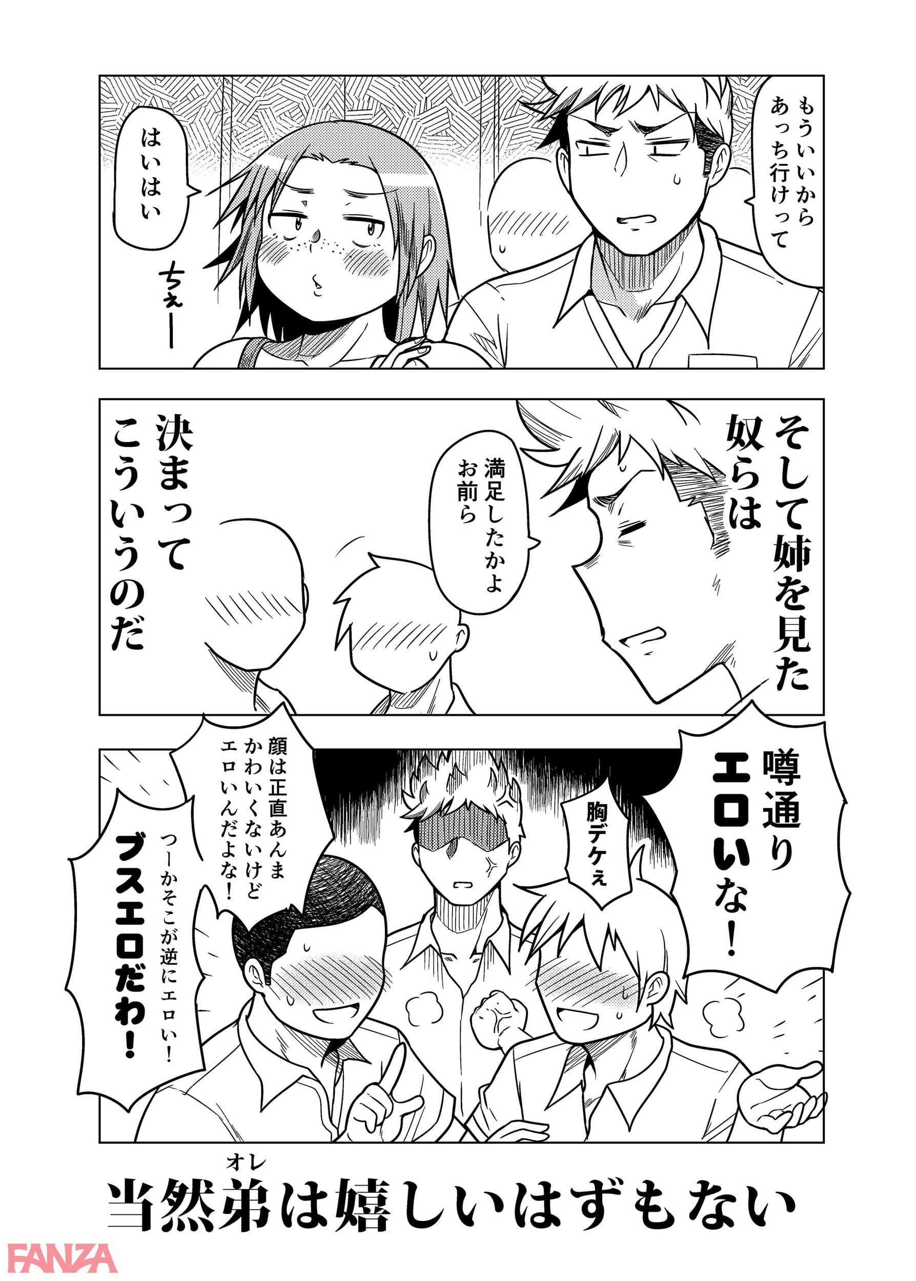 【エロ漫画】ブスだけどエロい姉 - ページ003