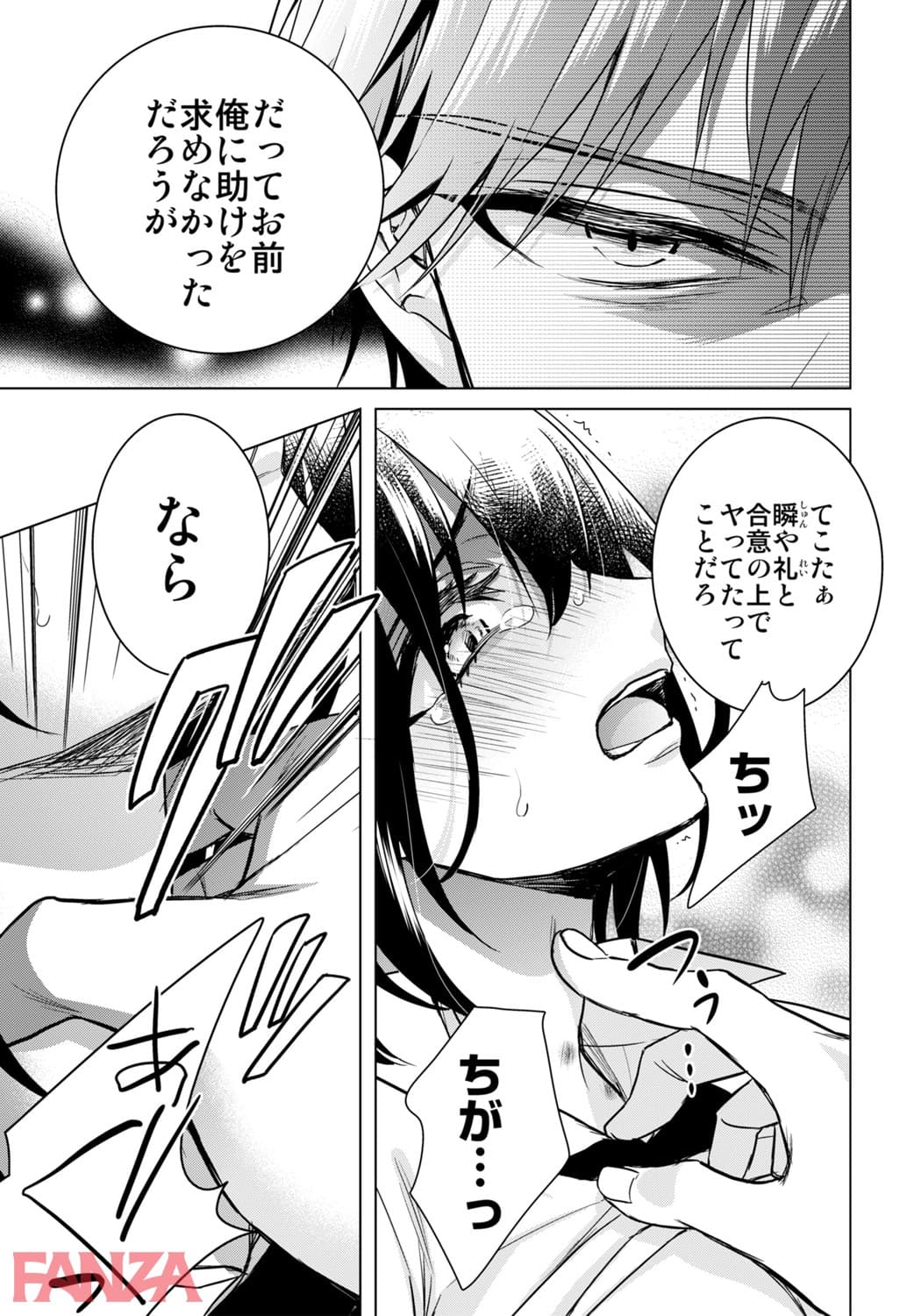 【エロ漫画】 - ページ026