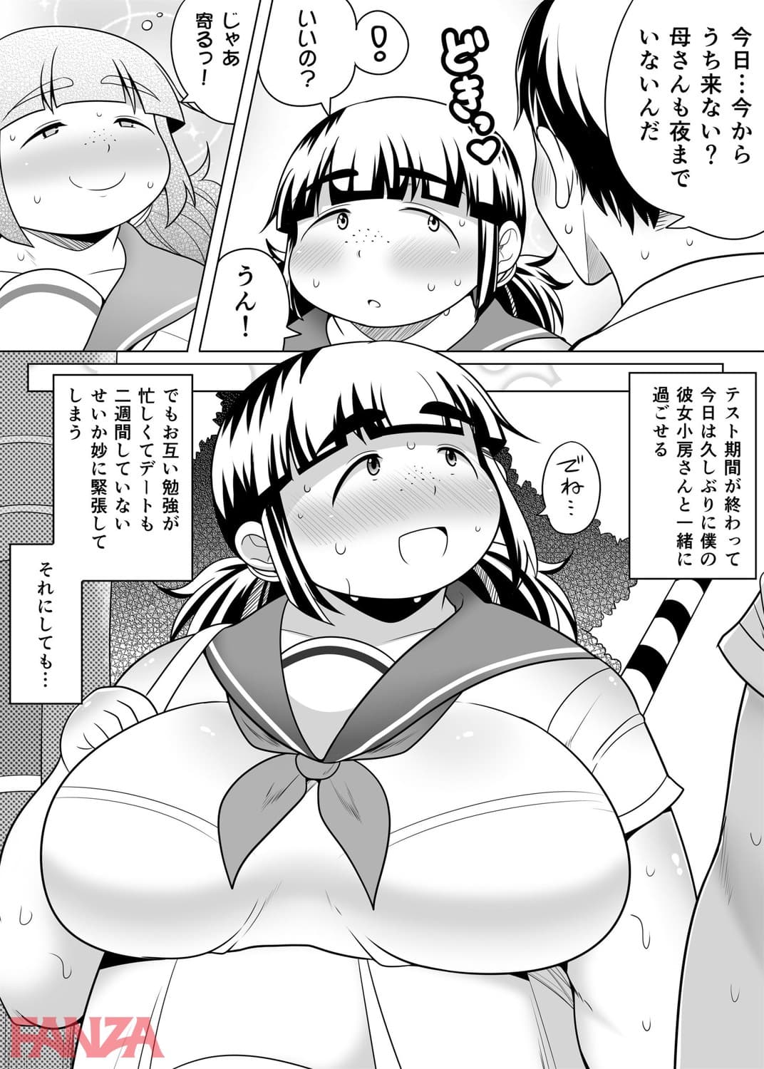 【エロ漫画】地味ぽちゃ彼女と超濃厚エッチ - ページ005