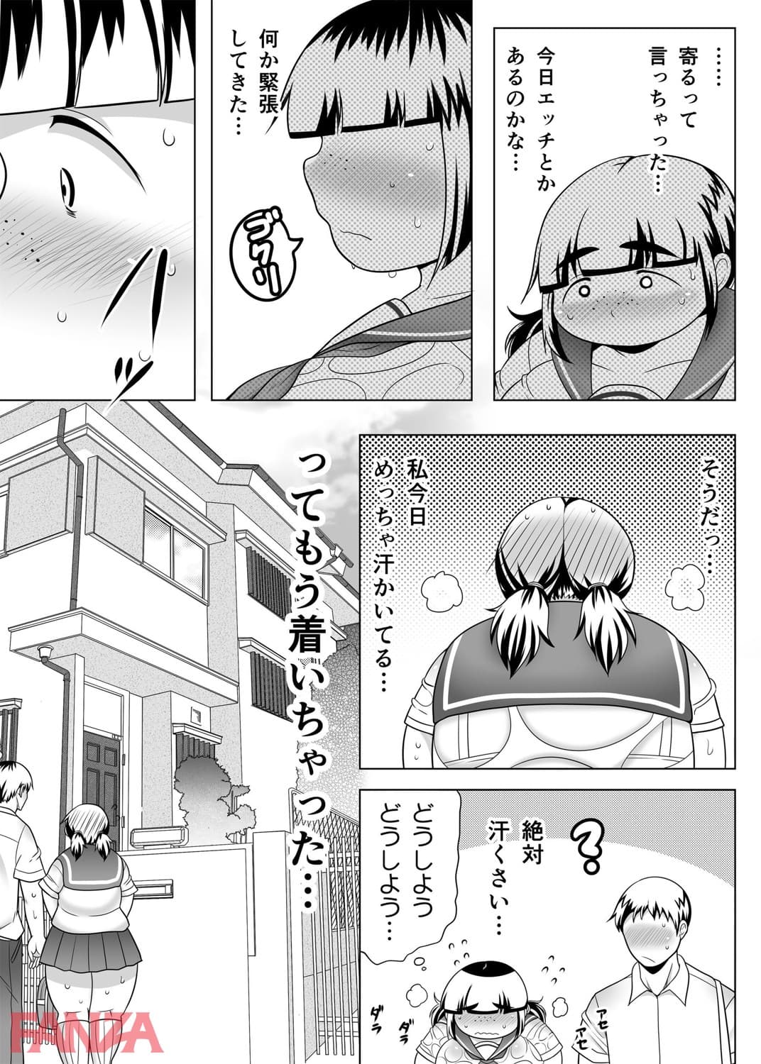 【エロ漫画】地味ぽちゃ彼女と超濃厚エッチ - ページ008