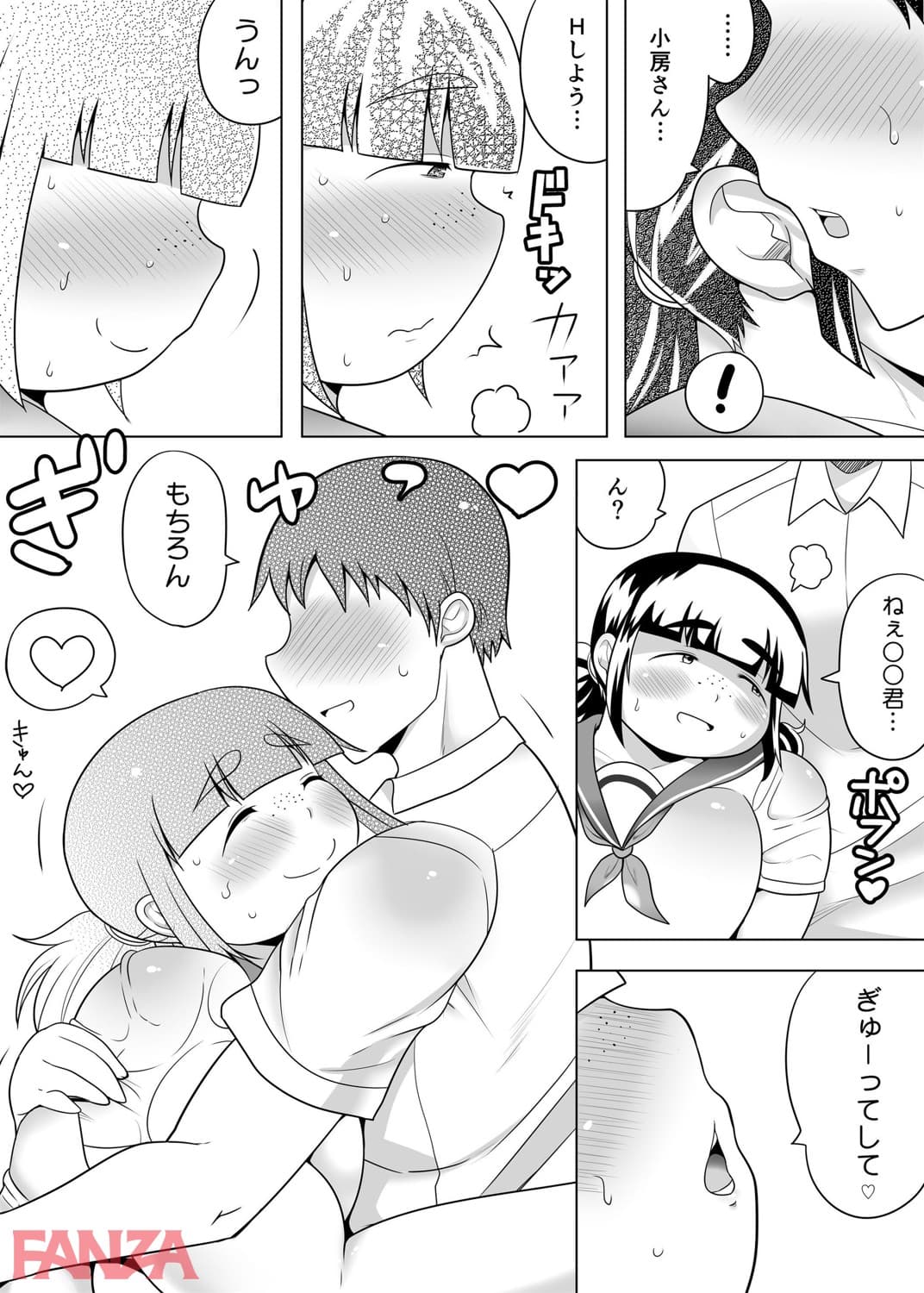 【エロ漫画】地味ぽちゃ彼女と超濃厚エッチ - ページ011
