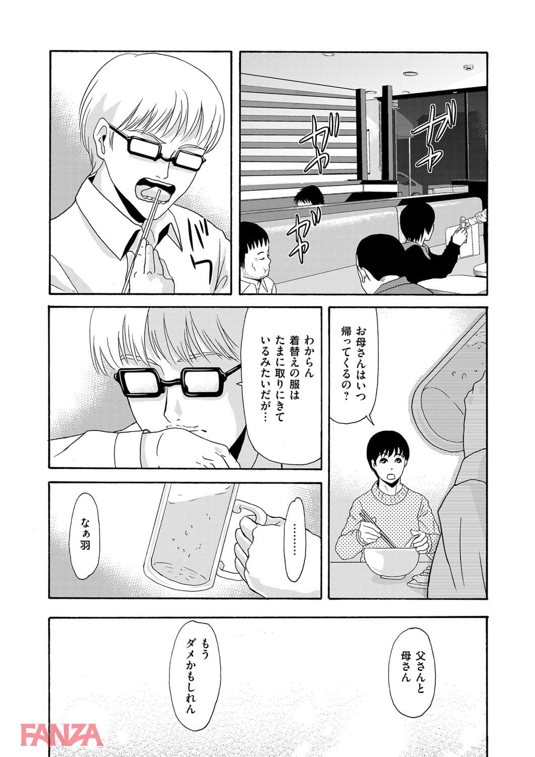 【エロ漫画】あの日の先生 第十二話 - ページ009